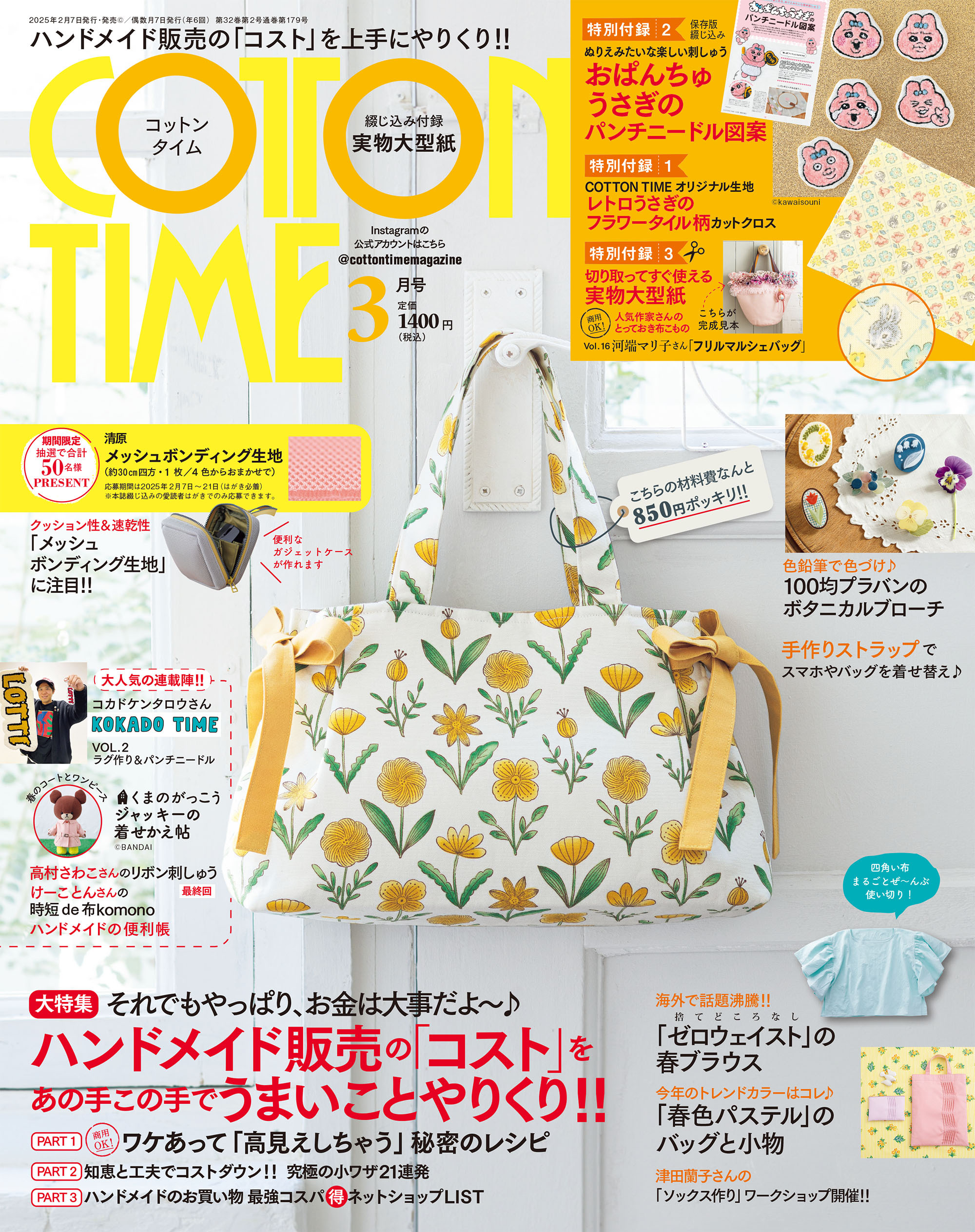 COTTON TIME 2025年3月号