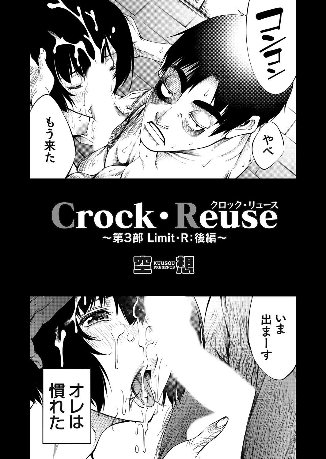 Crock・Reuse