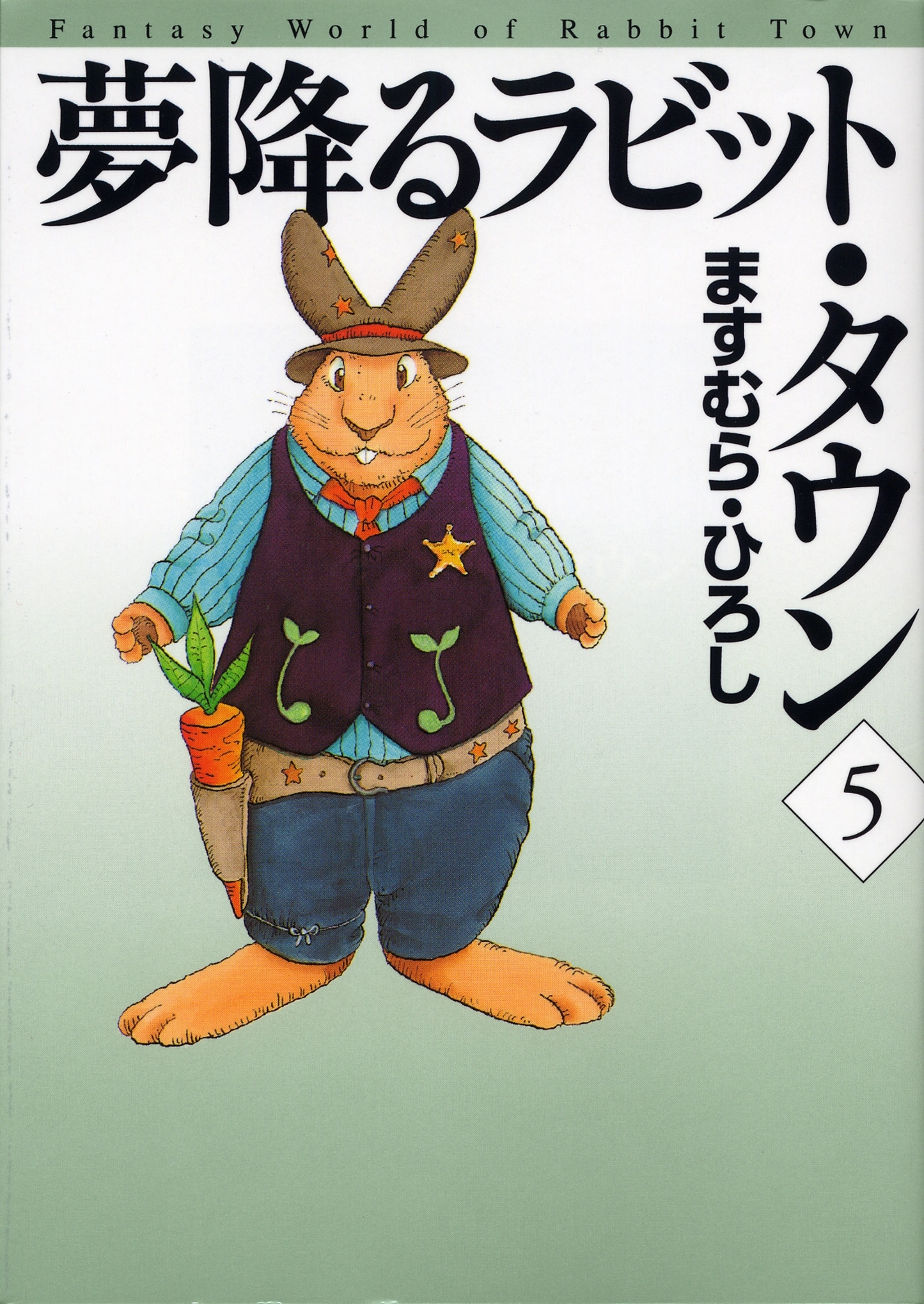 夢降るラビット・タウン