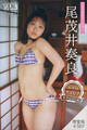 尾茂井奏良 【増量版 全50P】ミスマガのアソビバ! <レトログラビア 昭和レトロ編> ヤンマガデジタル写真集