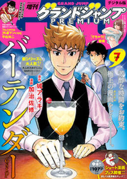 グランドジャンプpremium 17年7月号 無料 試し読みなら Amebaマンガ 旧 読書のお時間です グランドジャンプpremium 17年7月号 無料 試し読みなら Amebaマンガ 旧 読書のお時間です