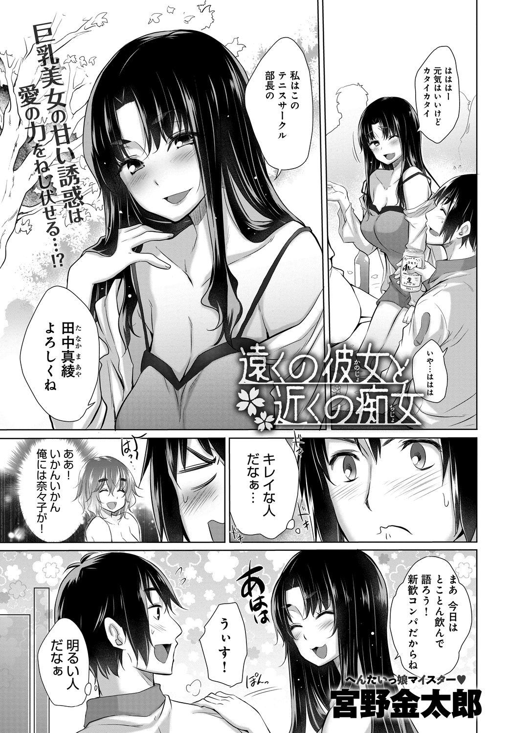 遠くの彼女と近くの痴女