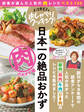 上沼恵美子のおしゃべりクッキング 日本一の絶品おかず 肉のおかず編 読者が選んだ人気の肉レシピベスト100