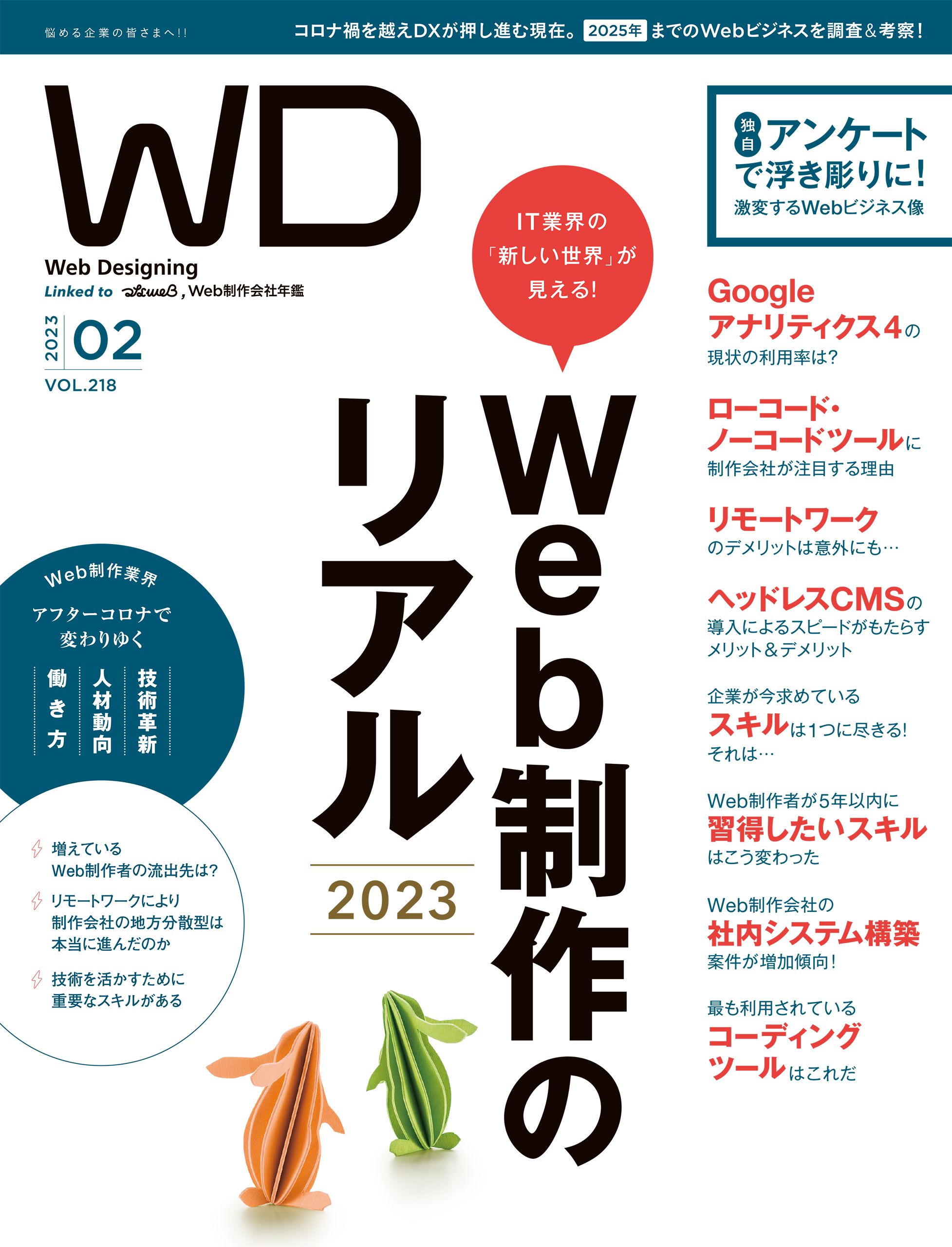 Web Designing 2023年2月号