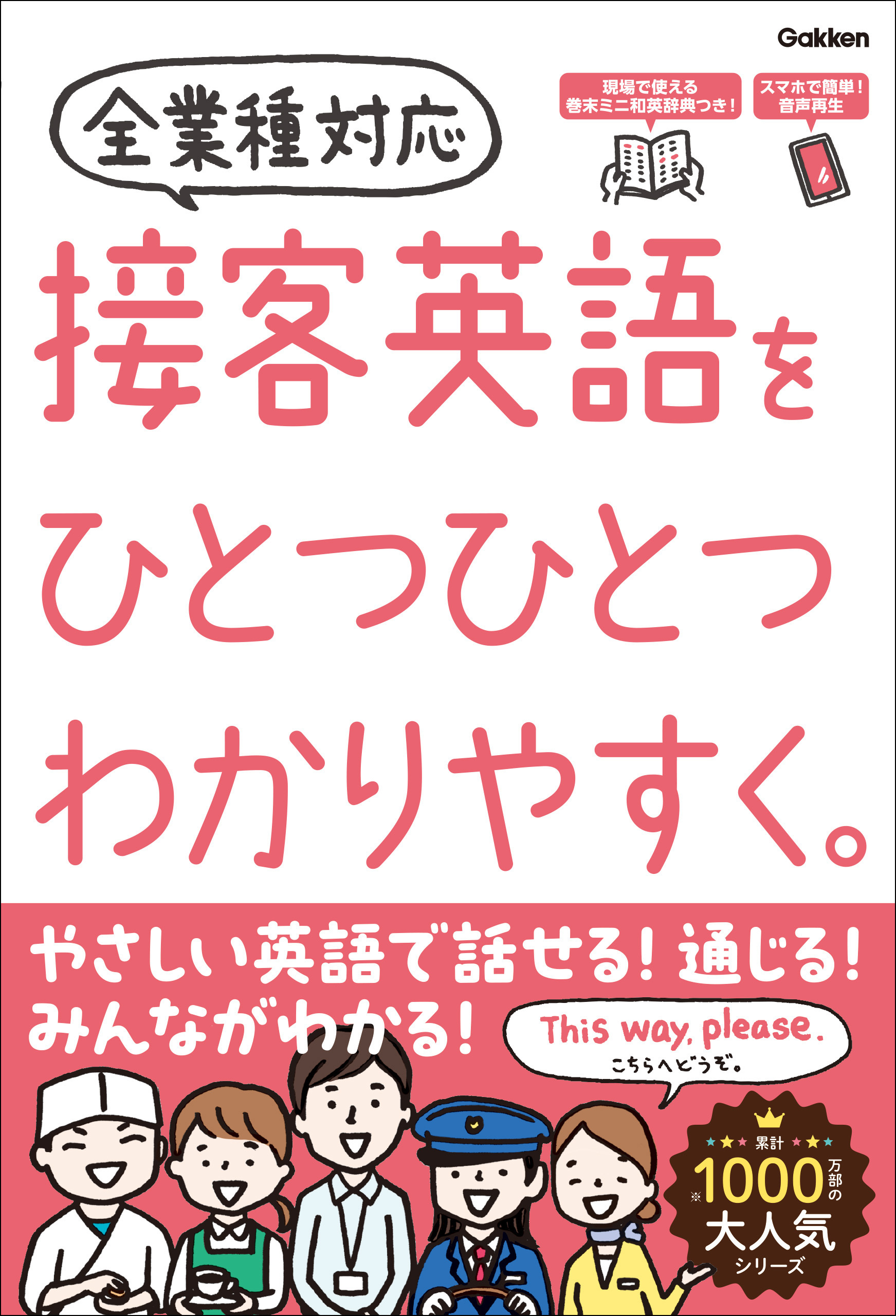 接客英語をひとつひとつわかりやすく。