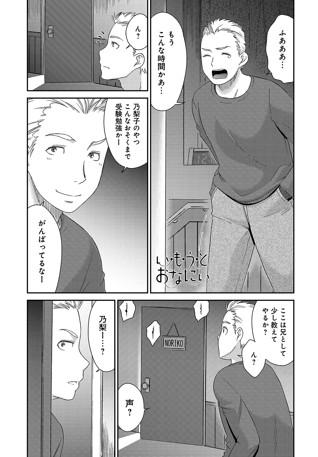 い・も・う・と　おなにぃ