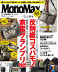 MonoMax 2025年12月号