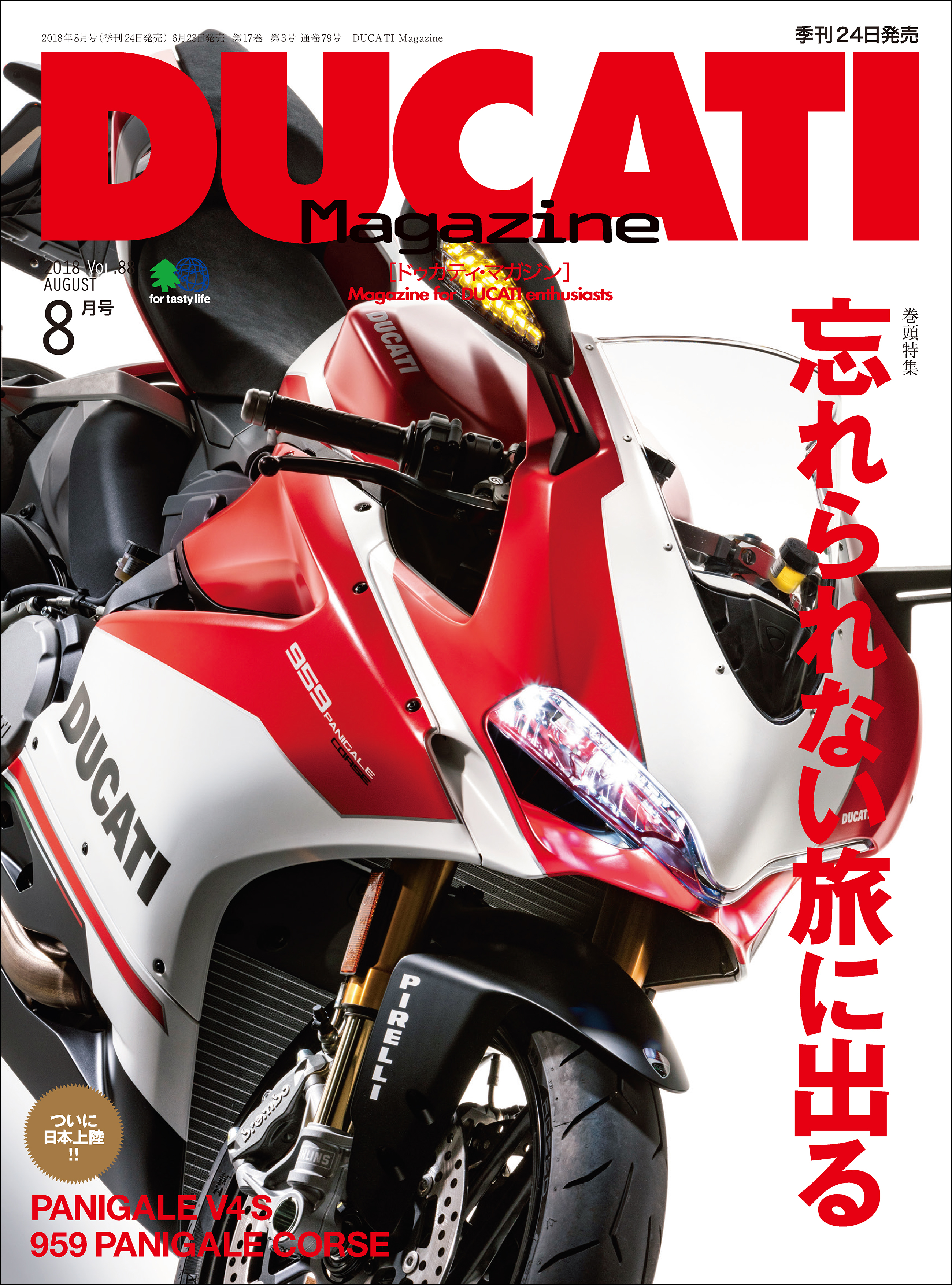 DUCATI Magazine Vol.88 2018年8月号