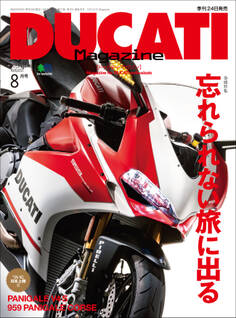 DUCATI Magazine Vol.88 2018年8月号