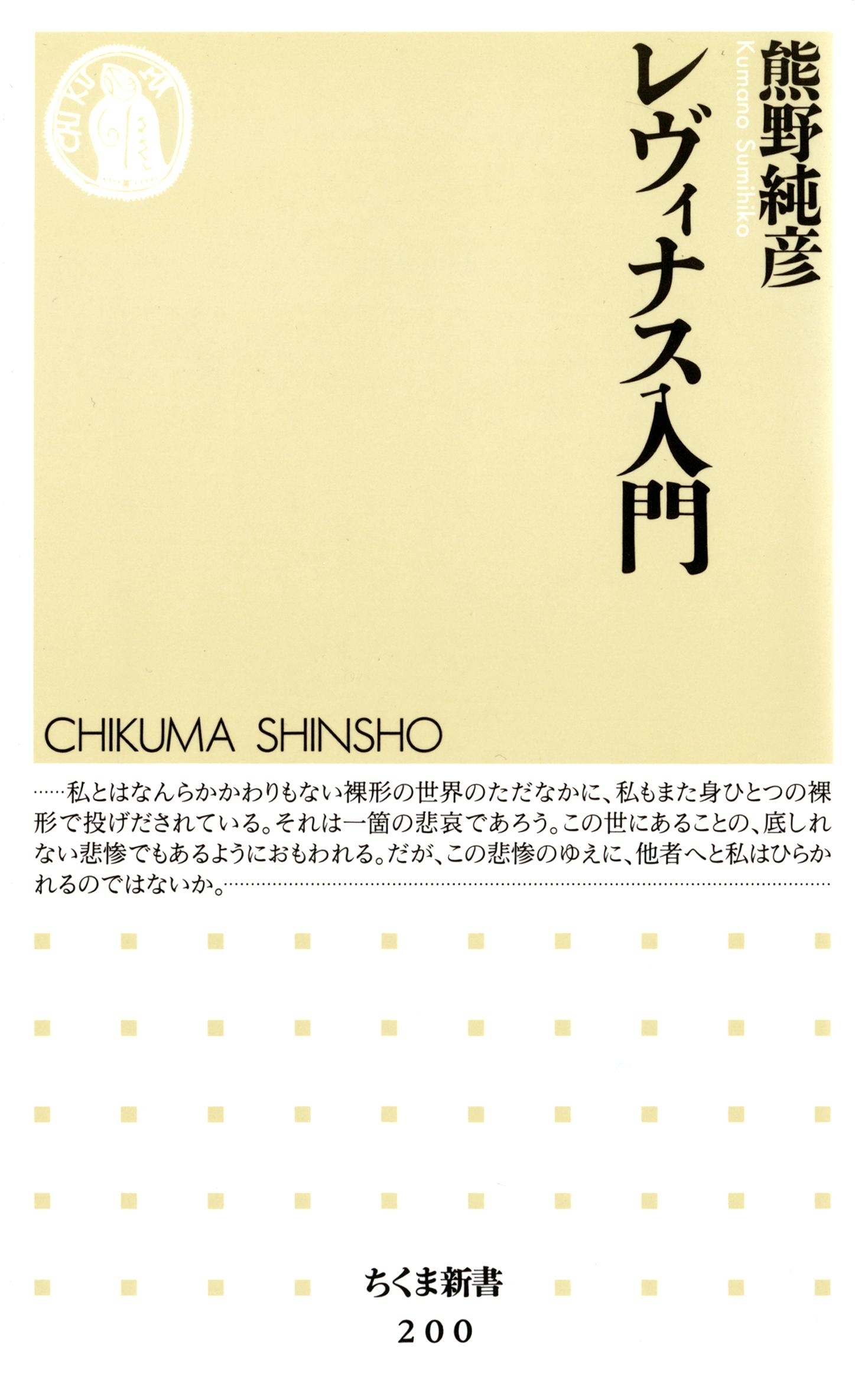 レヴィナス入門