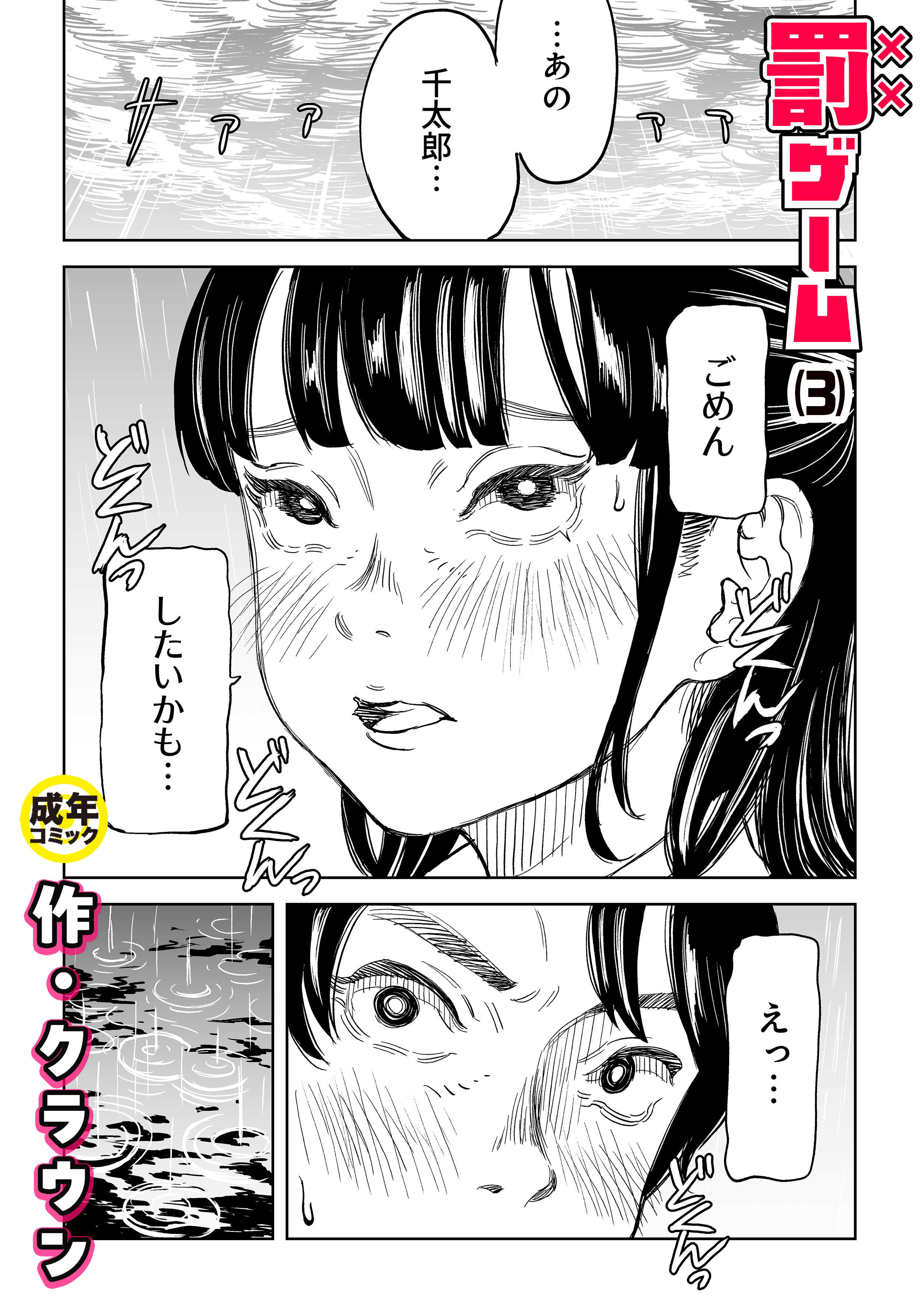 罰ゲーム【18禁】