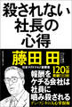 殺されない社長の心得