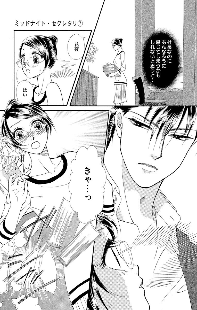 31話無料 ミッドナイト セクレタリの全エピソード一覧 全72話 大海とむ 無料連載 人気マンガを毎日無料で配信中 無料 試し読みならamebaマンガ 旧 読書のお時間です 31話無料 ミッドナイト セクレタリの全エピソード一覧 全72話 大海とむ 無料連載 人気マンガを毎日無料で配信中 無料 試し読みならamebaマンガ 旧 読書のお時間です