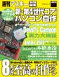 新・第4世代コアiパソコン自作