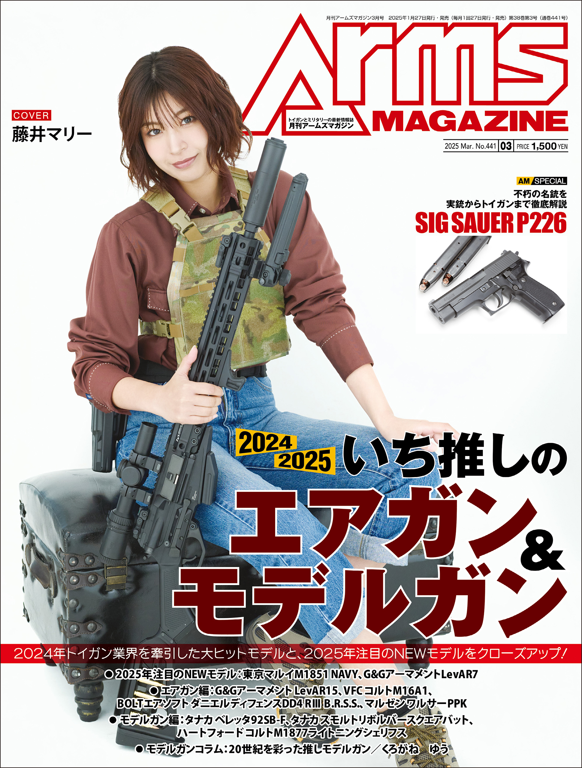 月刊アームズマガジン2025年3月号