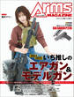 月刊アームズマガジン2025年3月号