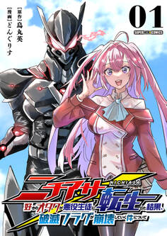 【期間限定 無料お試し版 閲覧期限2026年1月4日】ニチアサ好きのオタクが悪役生徒に転生した結果、破滅フラグが崩壊していく件について【単話】 1