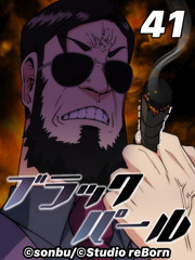 ブラックパール【タテヨミ】41