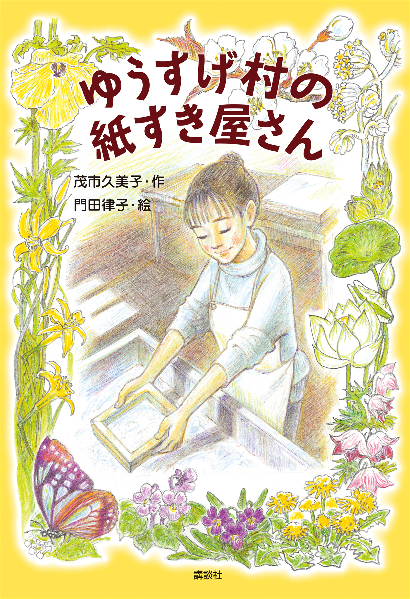 ゆうすげ村の紙すき屋さん