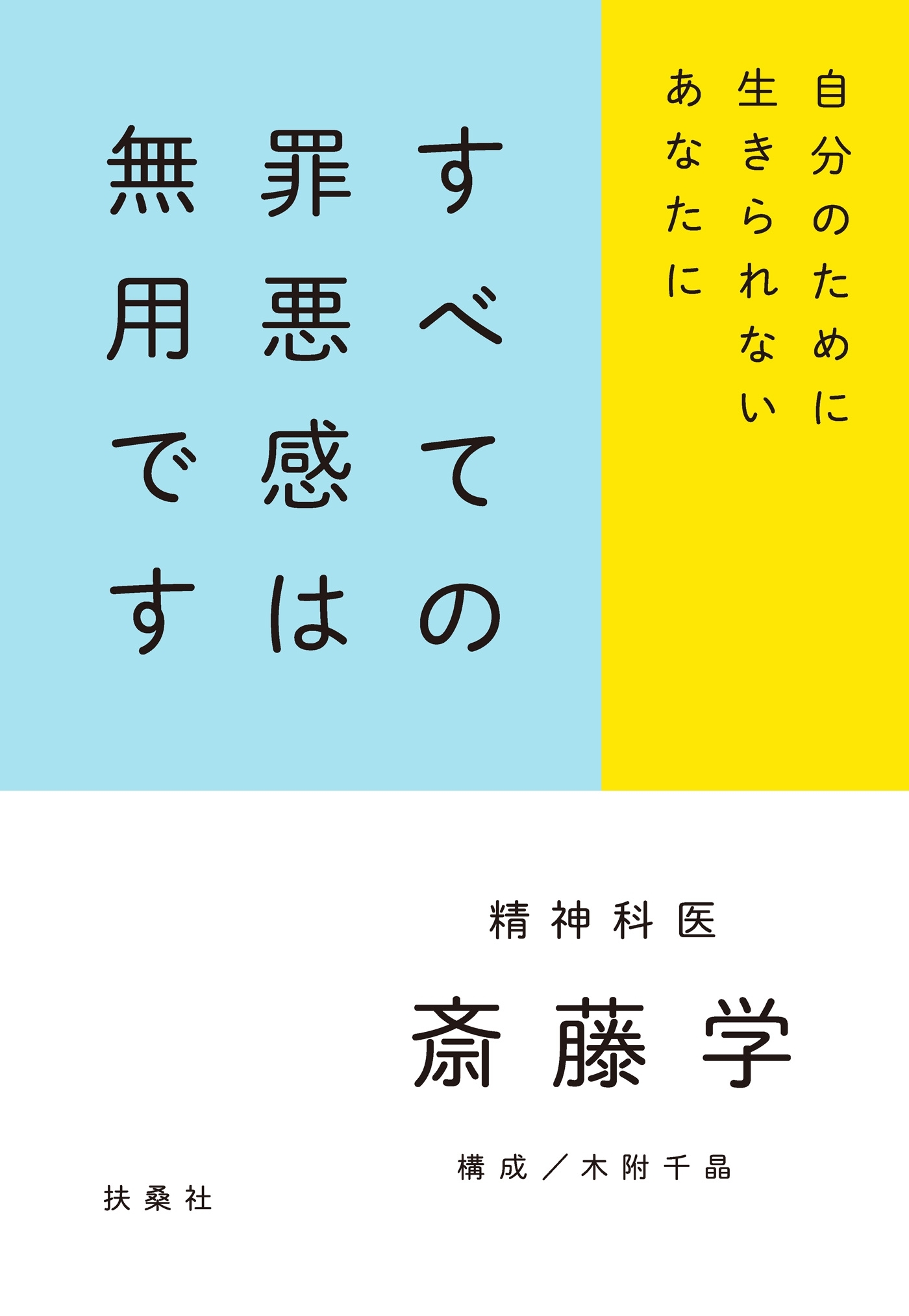 すべての罪悪感は無用です