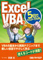 ExcelVBAを5日でマスターする本(日経BP Next ICT選書)