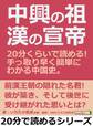 中興の祖・漢の宣帝。20分くらいで読める!手っ取り早く簡単にわかる中国史。