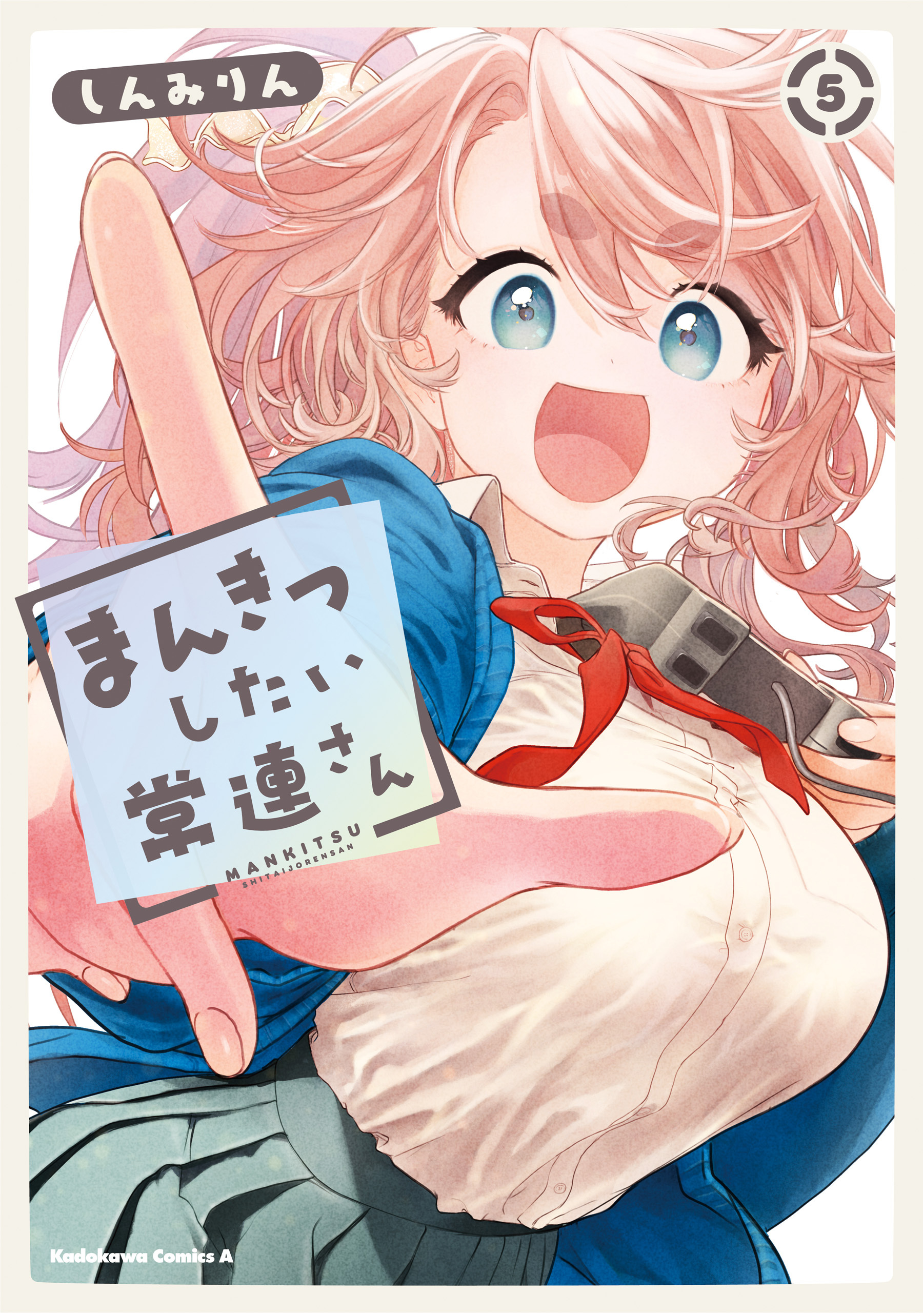 まんきつしたい常連さん(5)【電子限定描きおろし漫画付き】