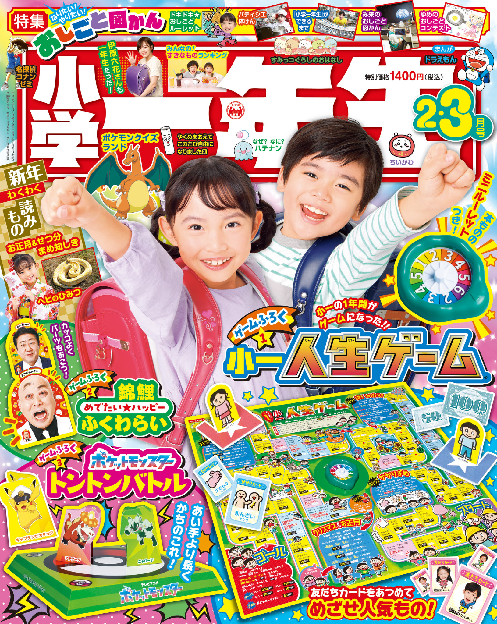 小学一年生 2025年2・3月合併号