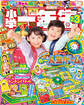 小学一年生 2025年2・3月合併号