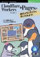 Cloudflare Workers+Pagesで旅行メモのサイトを作ってみよう!