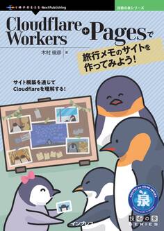 Cloudflare Workers+Pagesで旅行メモのサイトを作ってみよう!