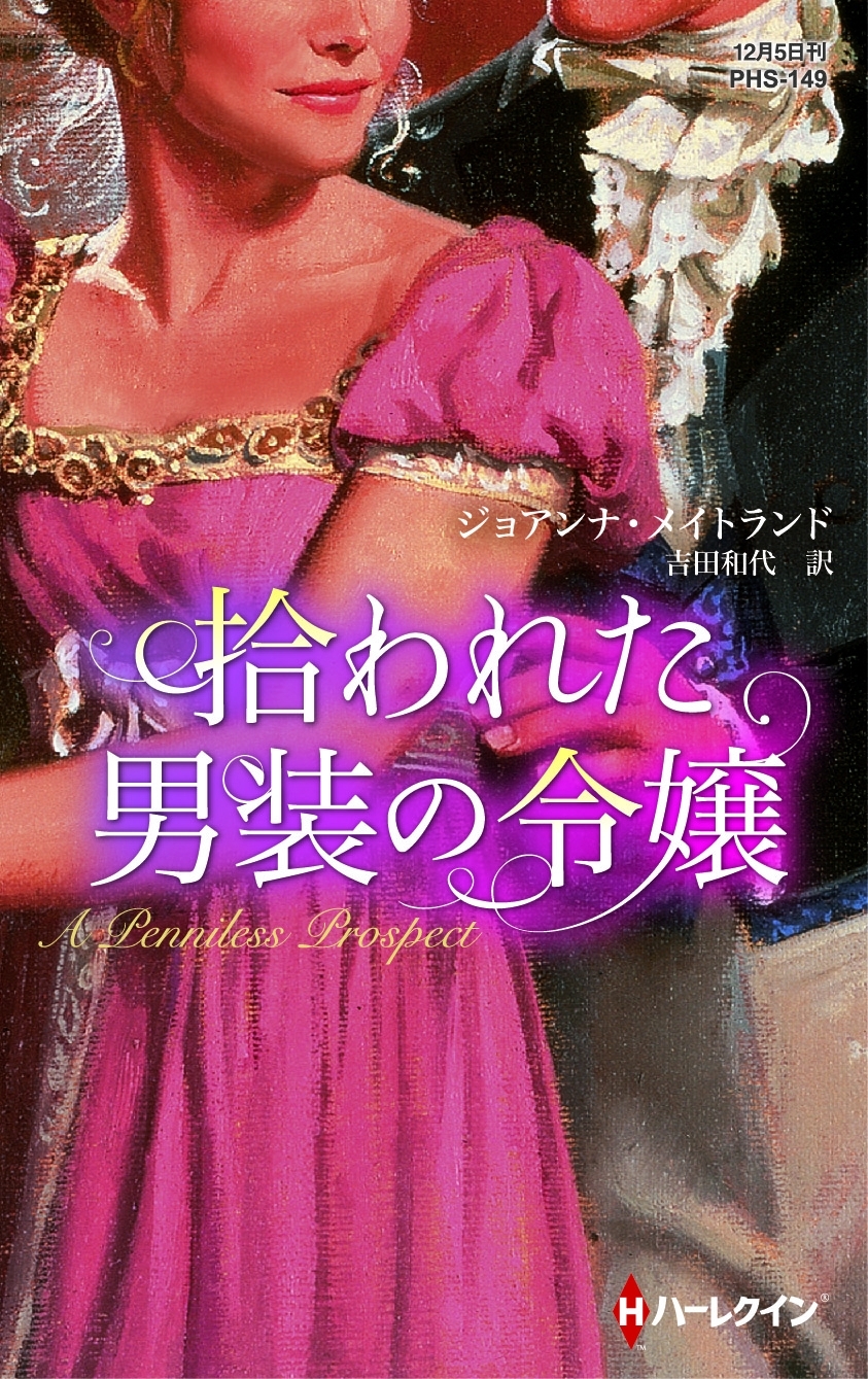 拾われた男装の令嬢