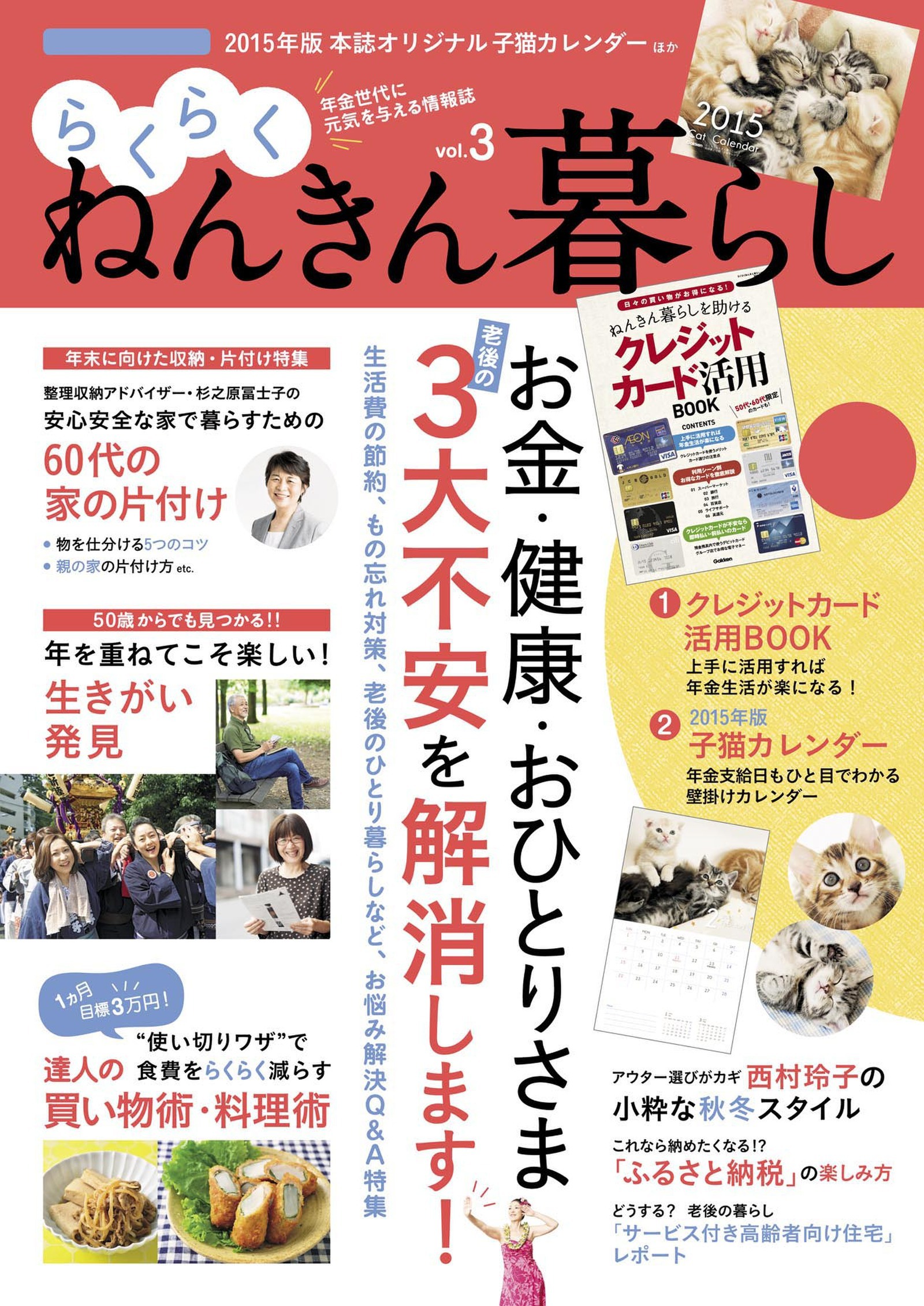 らくらくねんきん暮らし　ｖｏｌ．３