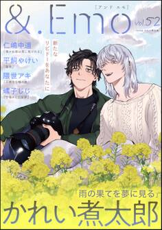 &.Emo vol.52