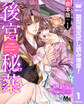 【合本版】後宮秘薬~お世継ぎ誕生のための淫らなお薬~【期間限定試し読み増量】 1
