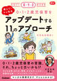 教えて!マメ先生 0・1・2歳児保育をアップデートする11のアプローチ