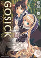 GOSICK　─ゴシック─(ビーンズ文庫)