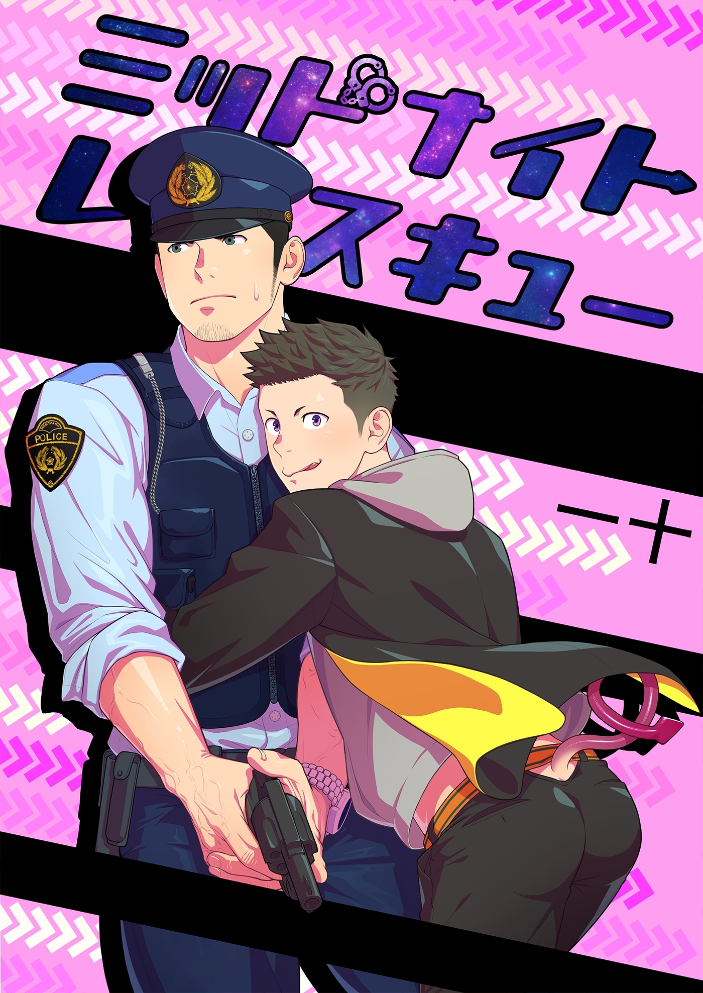 ミッドナイトレスキュー（１）