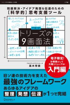 トリーズの9画面法【入門編】