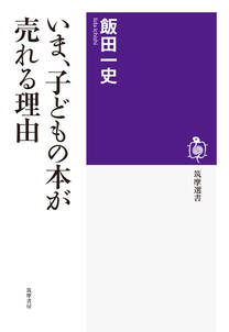 いま、子どもの本が売れる理由