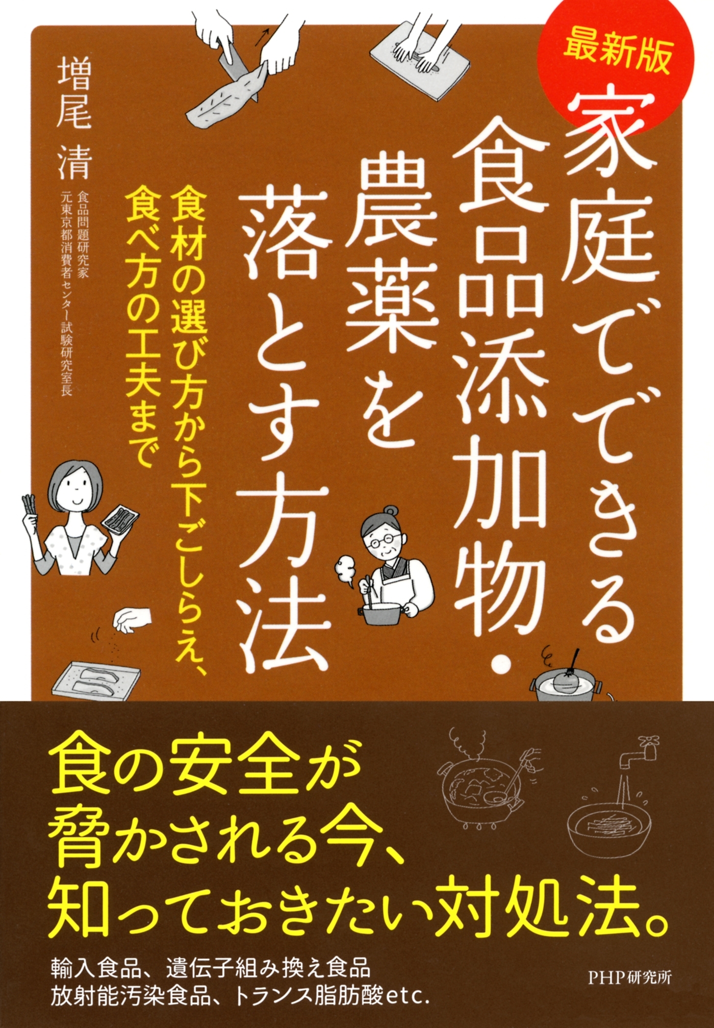 ［最新版］家庭でできる食品添加物・農薬を落とす方法