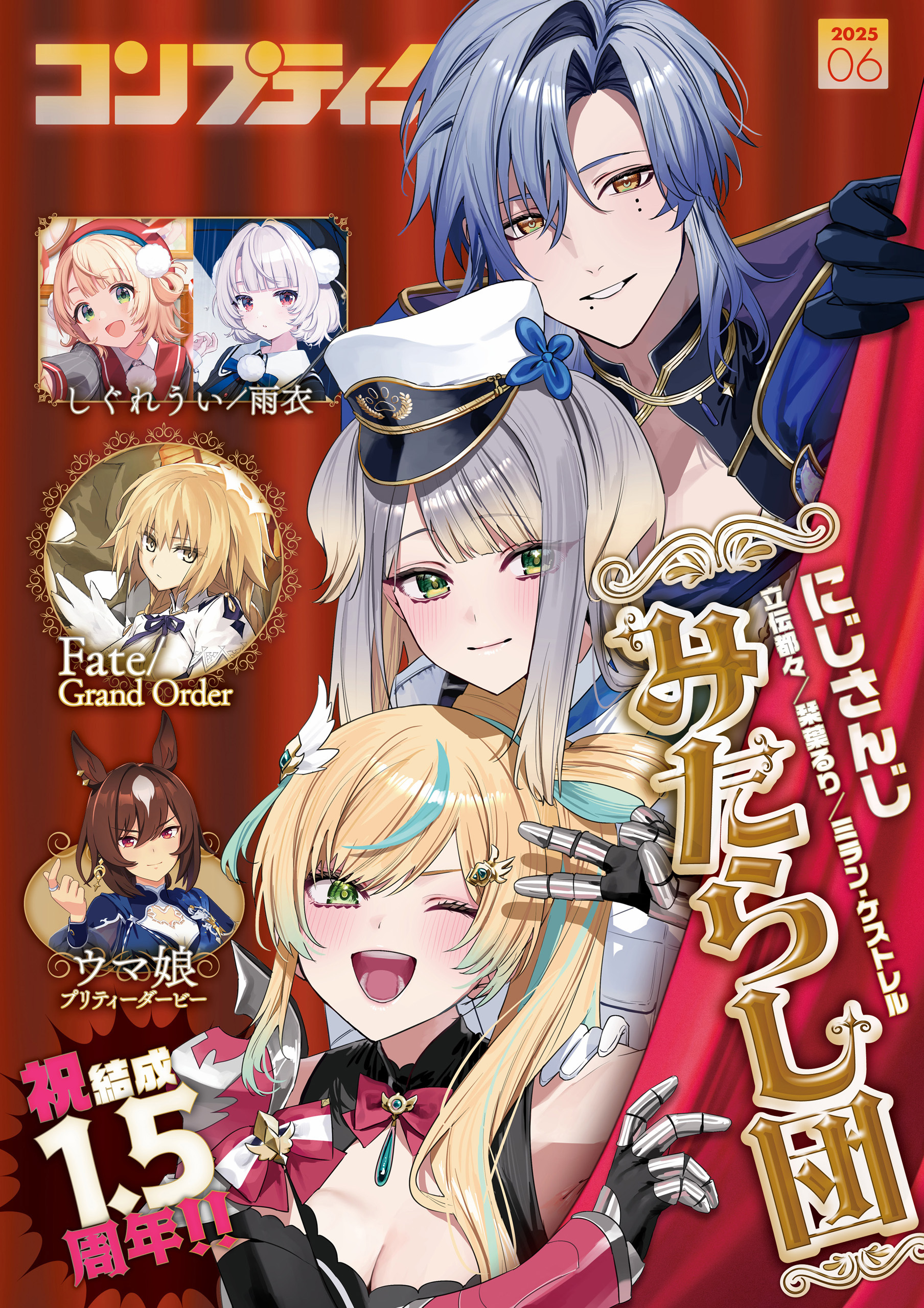 【電子版】コンプティーク 2025年6月号