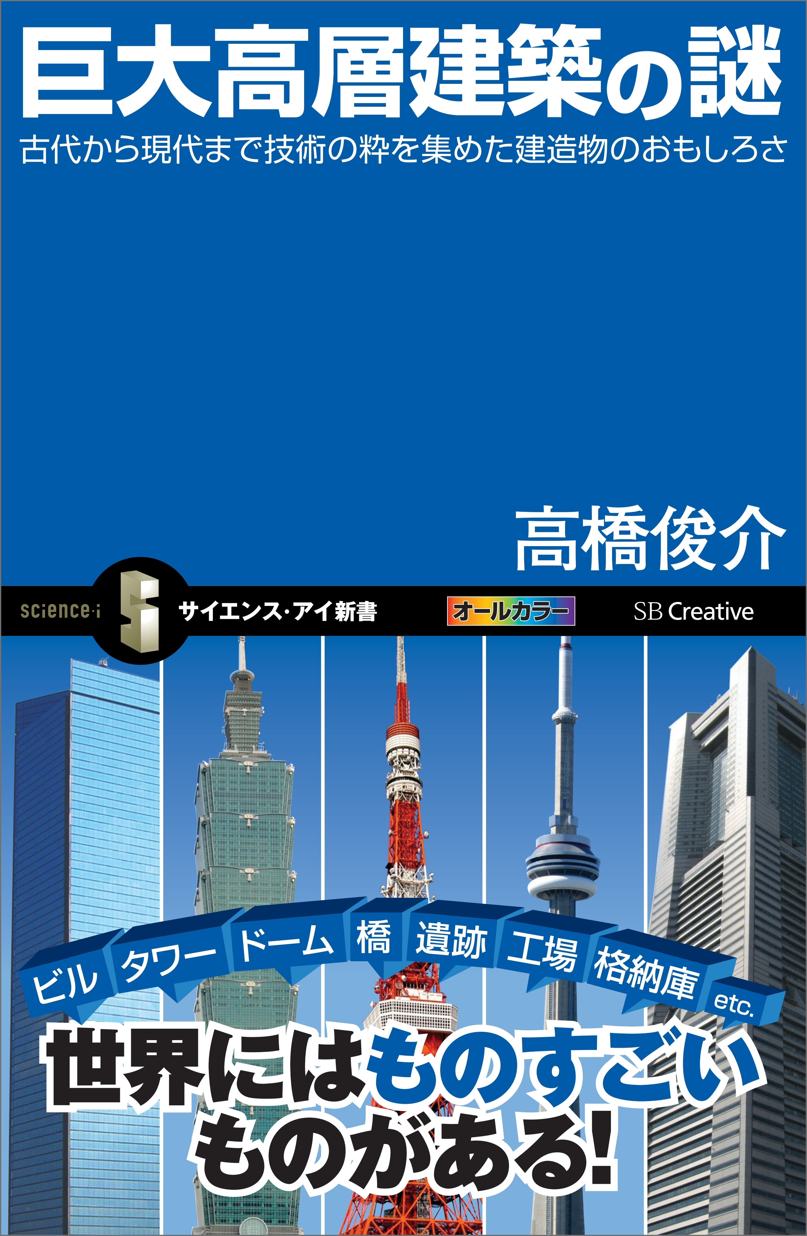 巨大高層建築の謎