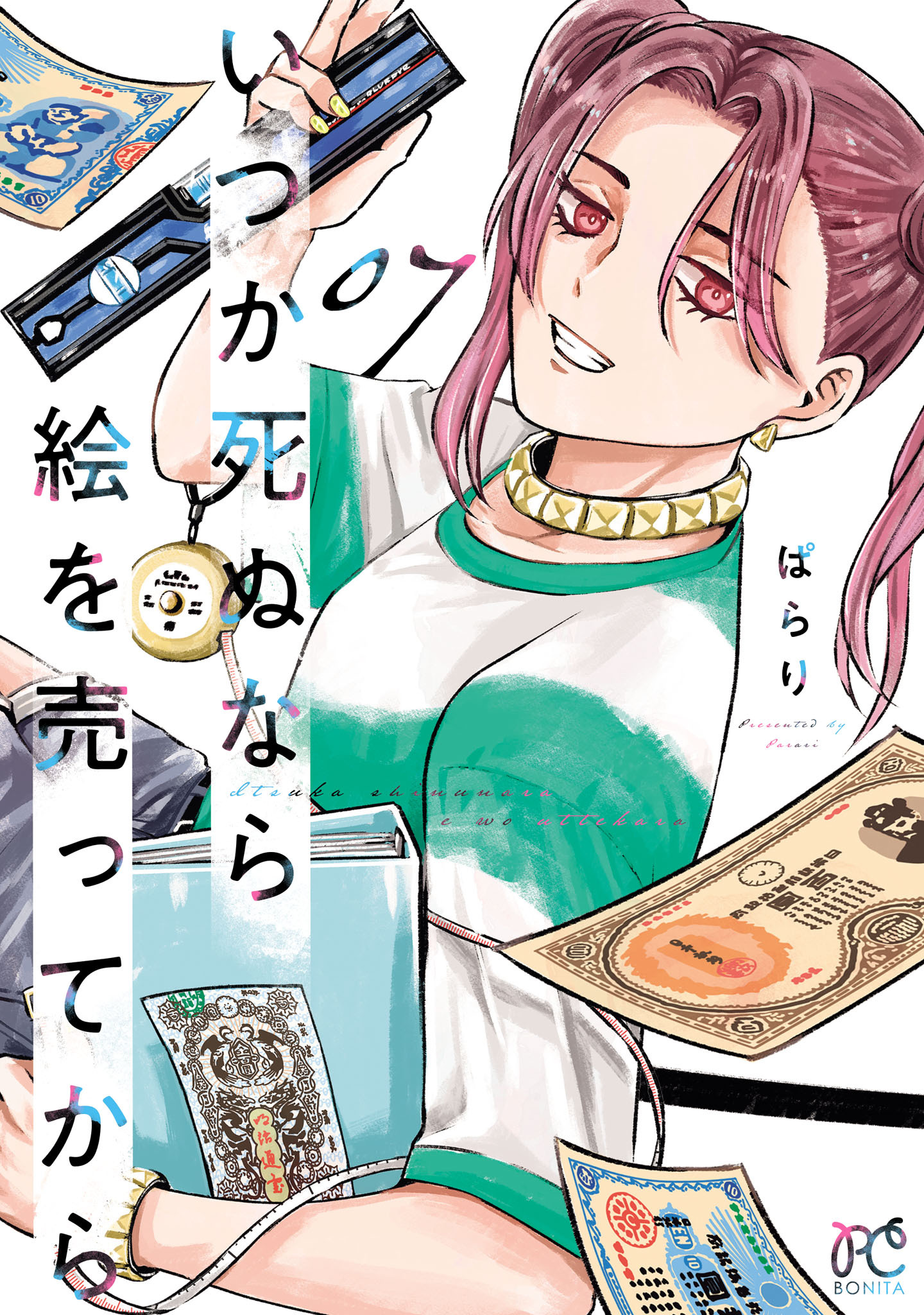 いつか死ぬなら絵を売ってから