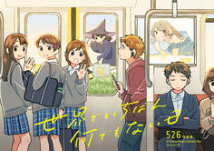 526作品集 世界でいちばん何でもない日