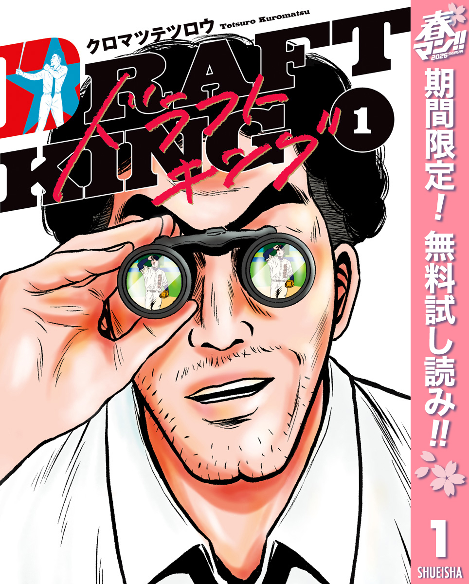 ドラフトキング【期間限定無料】 1