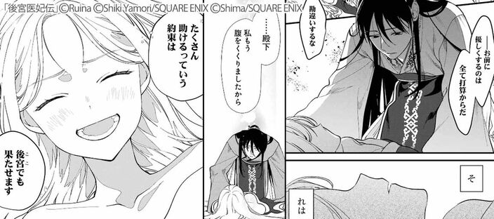 【期間限定　無料お試し版】後宮医妃伝 1巻のコマ