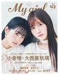 My Girl vol.42