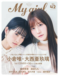 My Girl vol.42