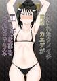 囚われたクノイチ霧雨カエデがエッチな事されちゃう本